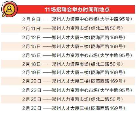鄭州一大波招聘到來 提供崗位近5萬個