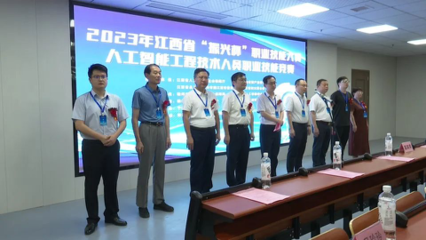 2023年江西省“振興杯”職業技能大賽--人工智能工程技術人員職業技能競賽在我縣舉行