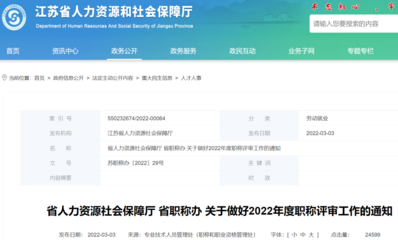 江西省丨關于印發《江西省建設工程專業技術人員職稱申報條件》的通知丨贛建人〔2022〕4號